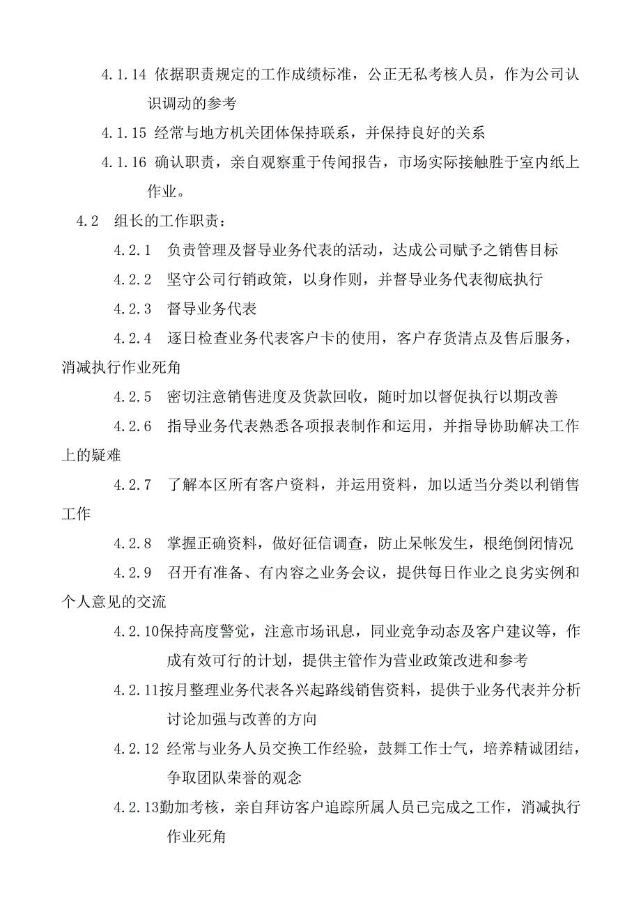 2020年（工作分析）某食品公司营业所工作执掌与工作流程(doc 66页)_第2页