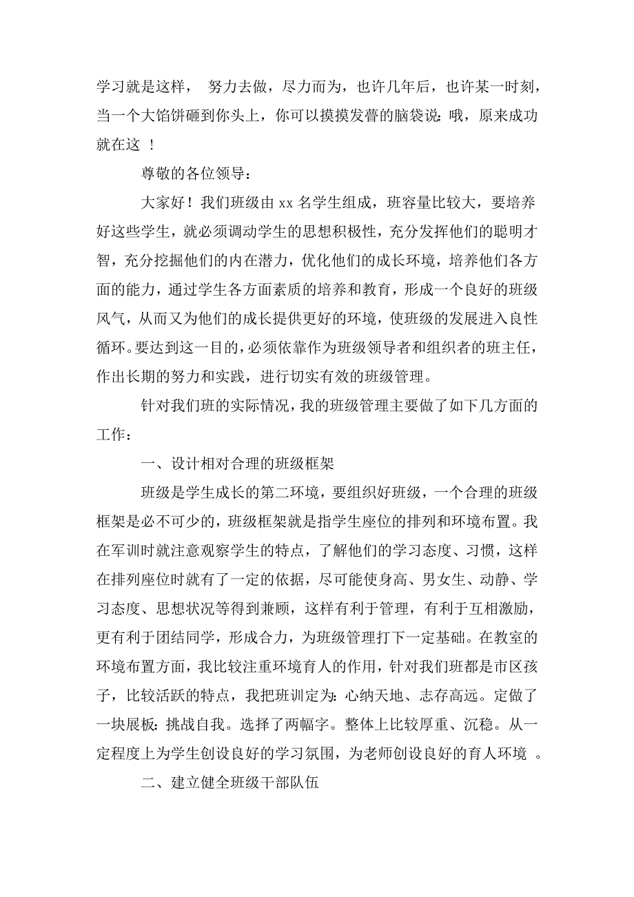 整理班主任期中考试总结_第4页