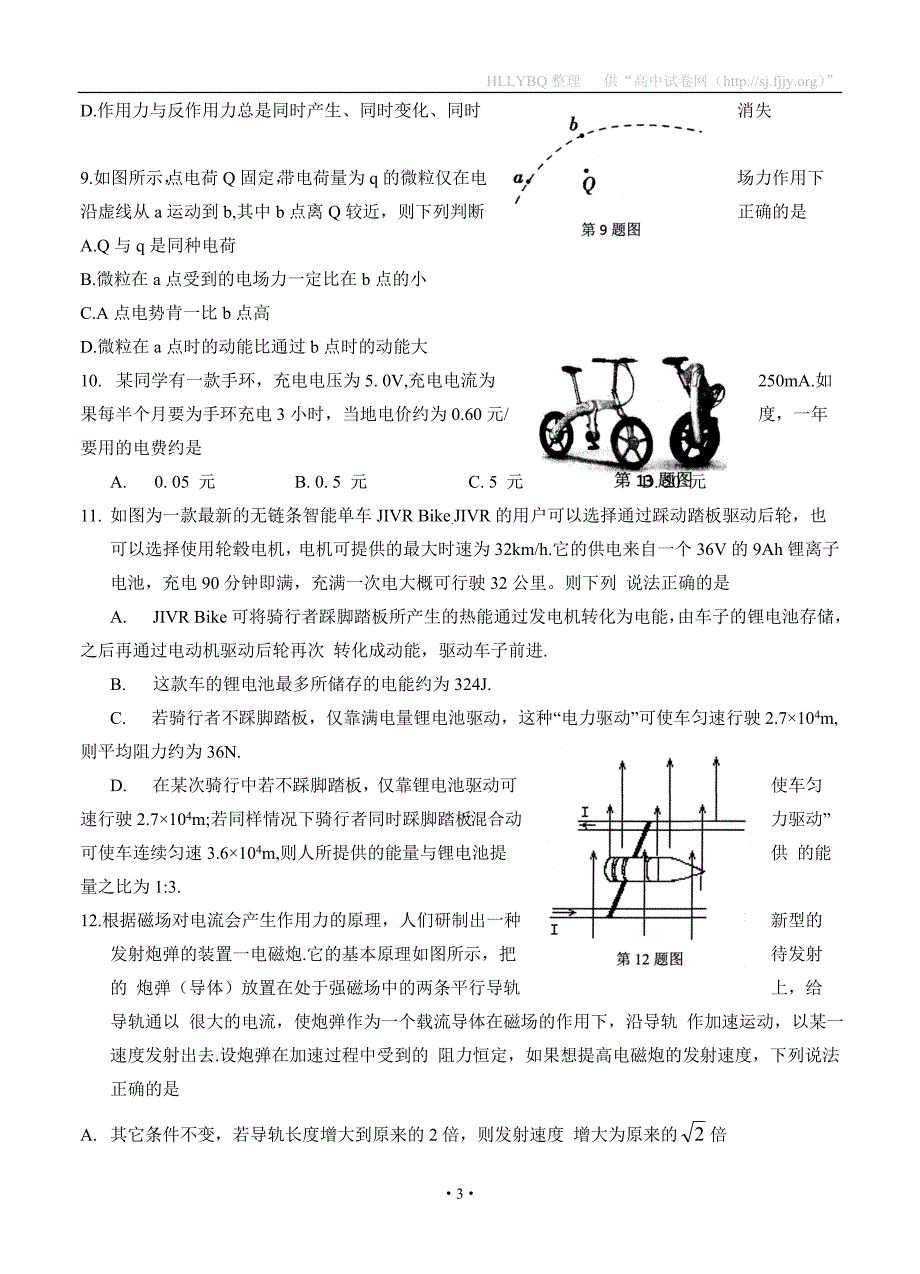 浙江省东阳中学2019届高三下学期开学考试 物理_第3页