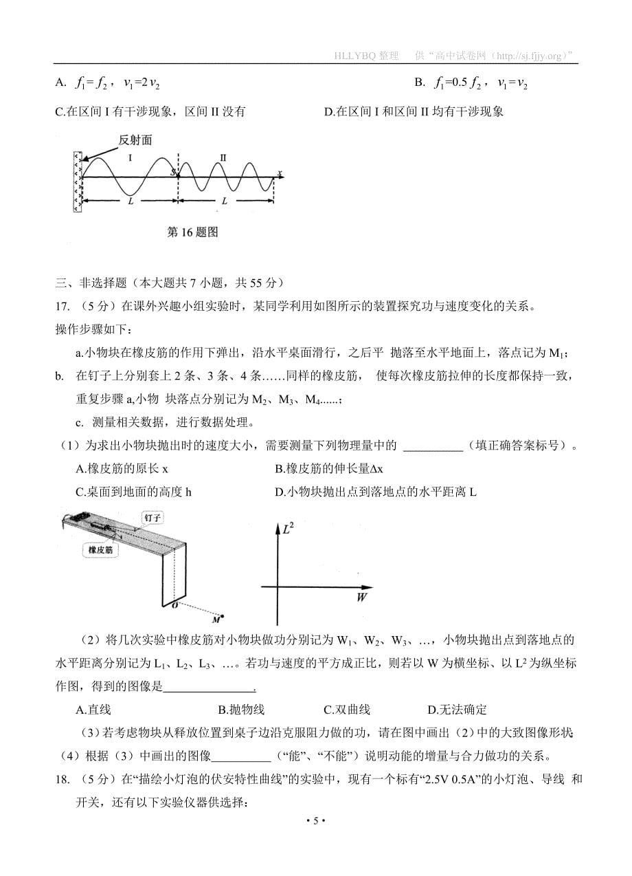 浙江省东阳中学2019届高三下学期开学考试 物理_第5页