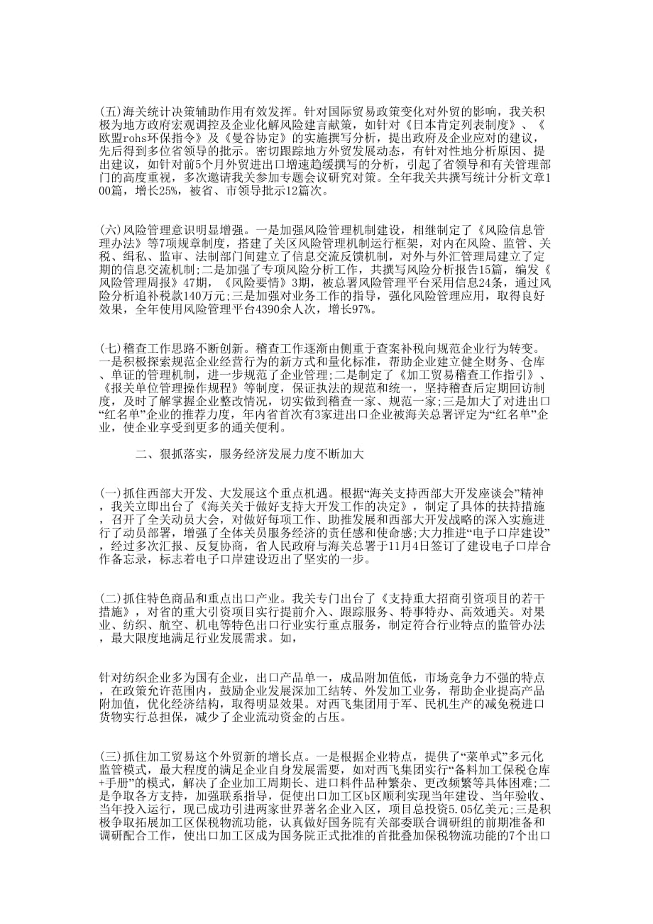 海关上半年工作总结和下半年计划上半年工作总结及的计划.docx_第2页