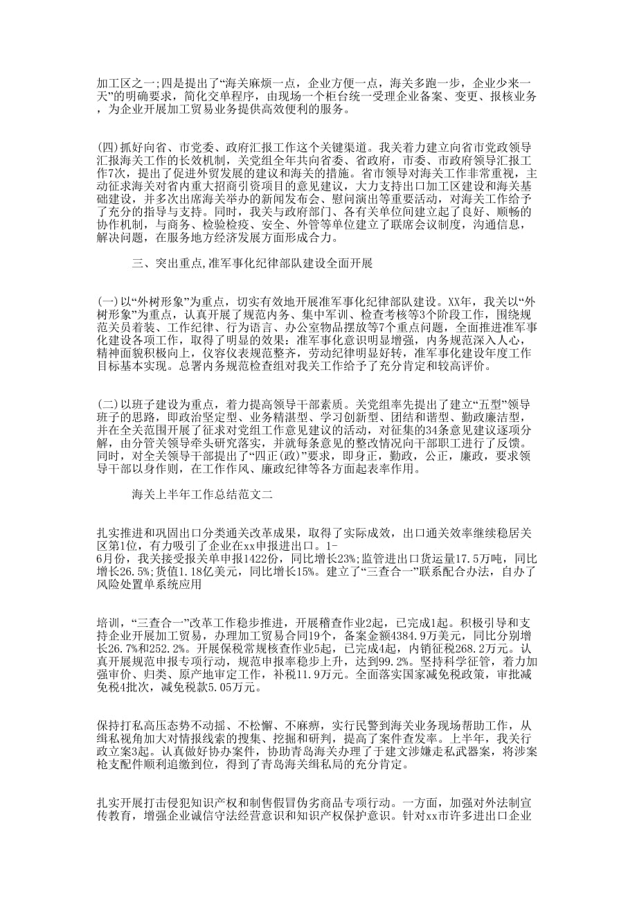 海关上半年工作总结和下半年计划上半年工作总结及的计划.docx_第3页