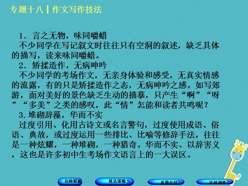 （浙江专用）中考语文专题复习十八作文写作技法课件5新人教版_第3页