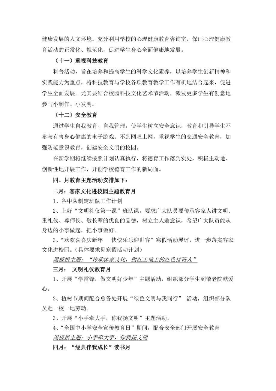 2020年（工作计划）宁师附小德育工作计划(doc 7页)_第5页