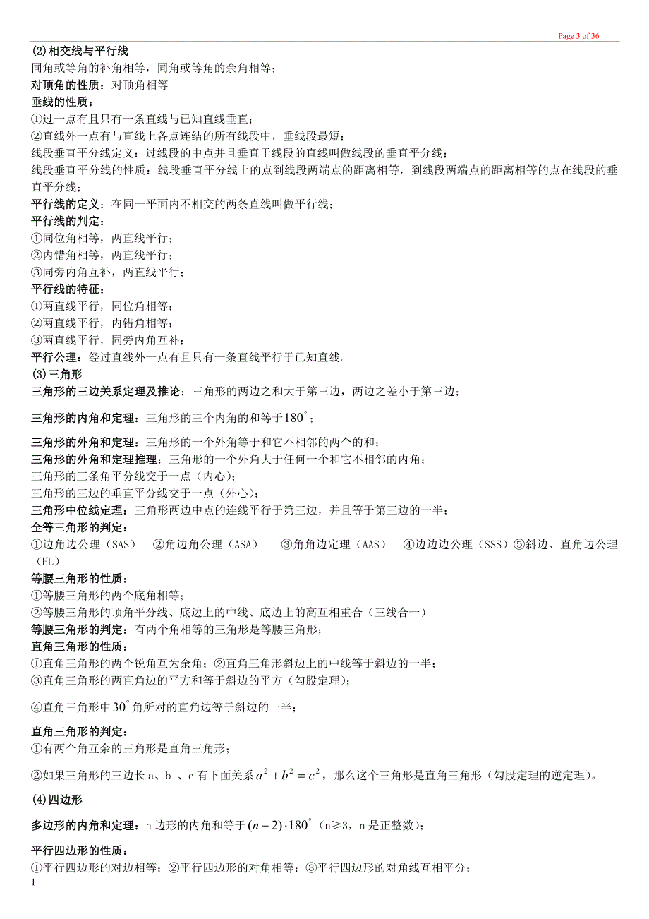 上海中考数 学复习要点汇总知识课件_第3页