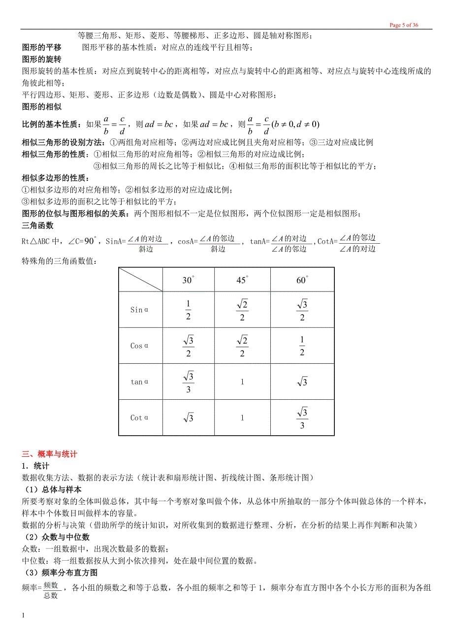 上海中考数 学复习要点汇总知识课件_第5页