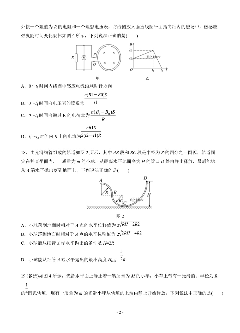 安徽省安庆市五校联盟2019届高三下学期开学考试 物理_第2页