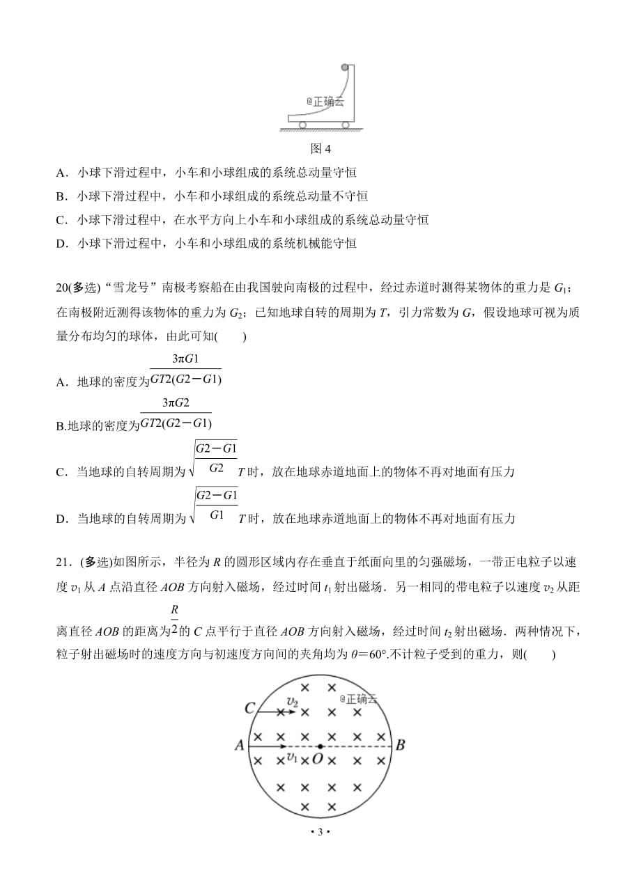 安徽省安庆市五校联盟2019届高三下学期开学考试 物理_第3页