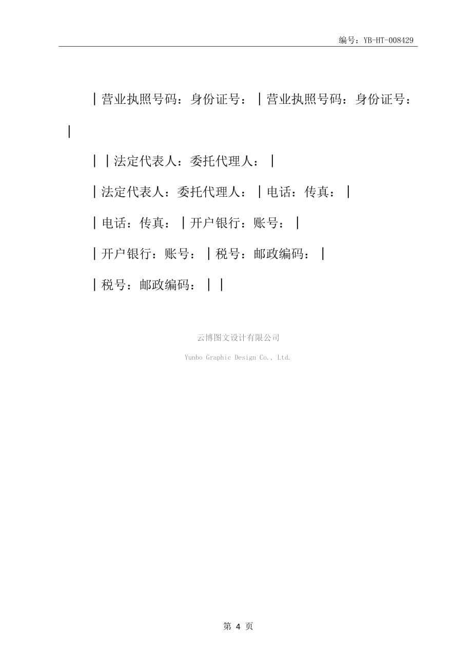 北京市修缮修理合同书_第5页