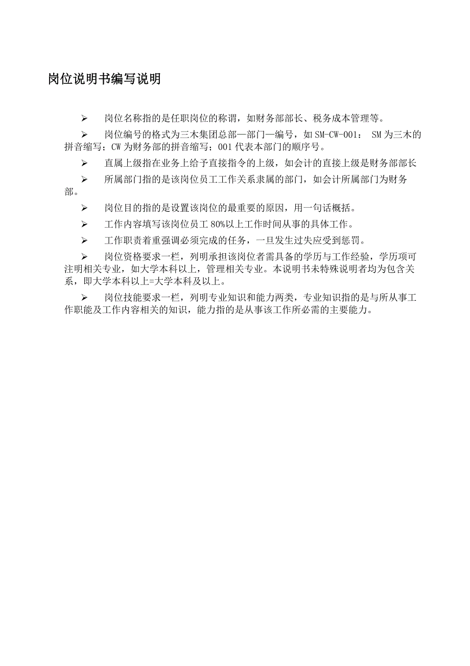 2020年（岗位职责）三木集团岗位评价方法培训资料(6个ppt10个doc)_第4页