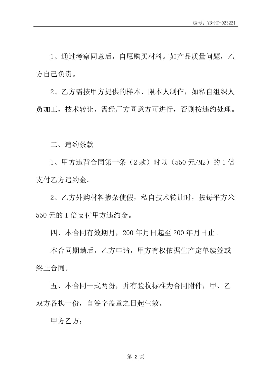 产品加工承揽合同书新_第3页