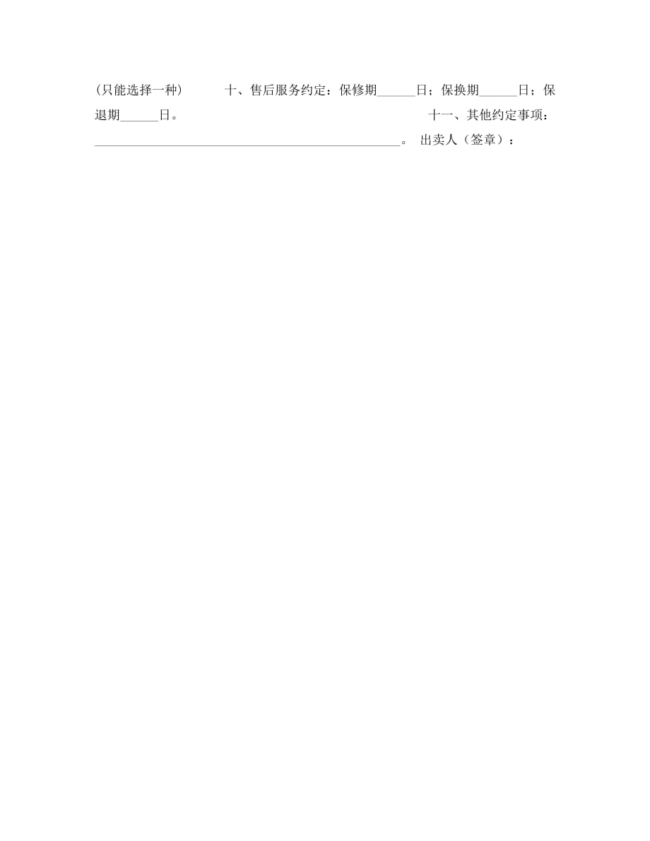 北京市旧货买卖合同（通用）_第2页