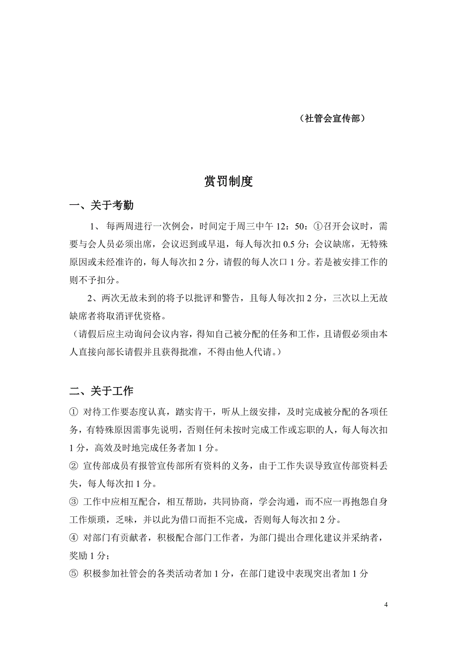 2020年（工作手册）部门工作手册_第4页