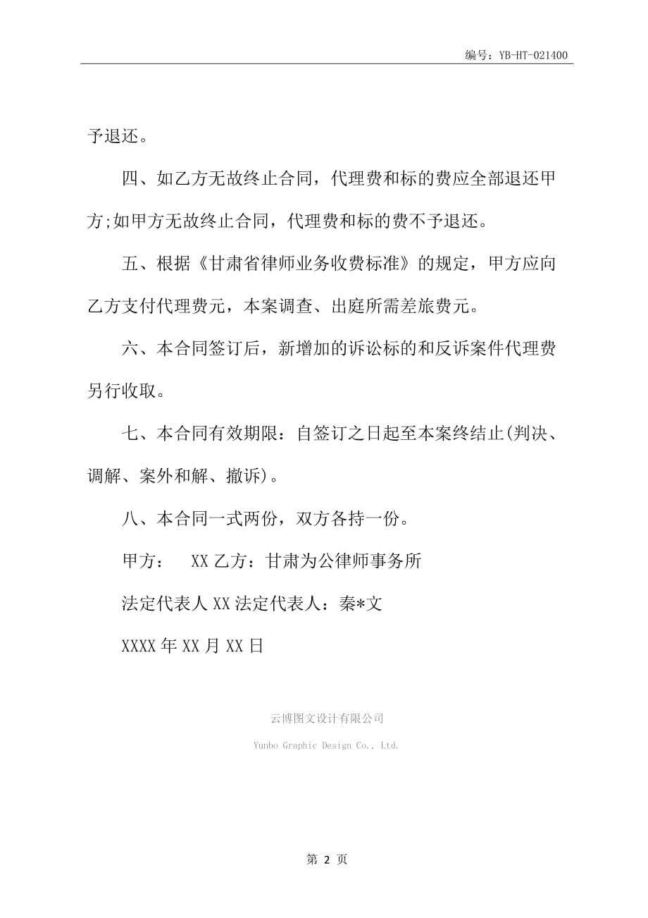 律师委托代理合同书_第3页