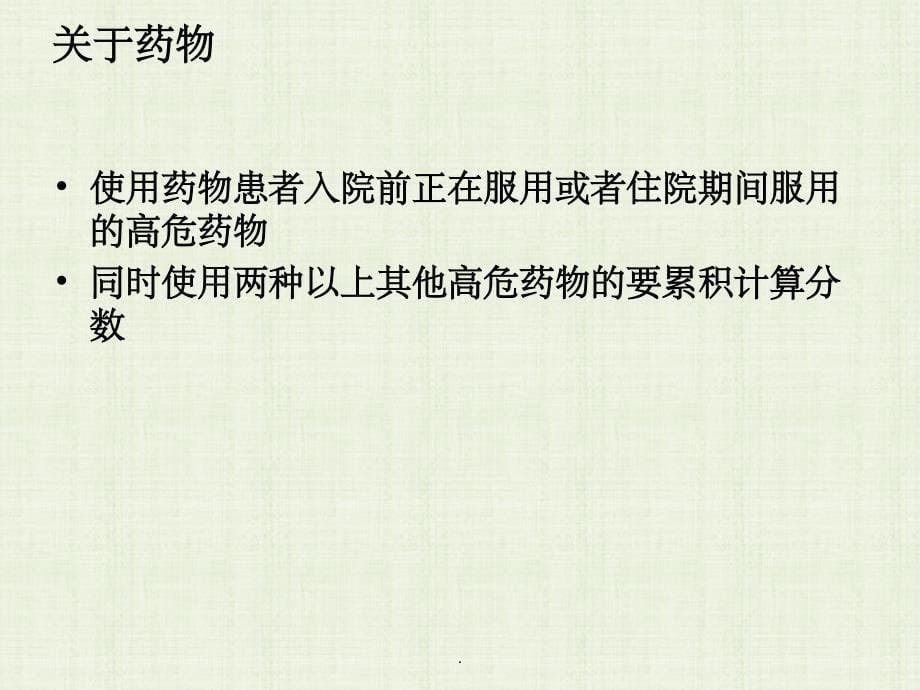 精神科常用风险评估量表的使用ppt课件_第5页