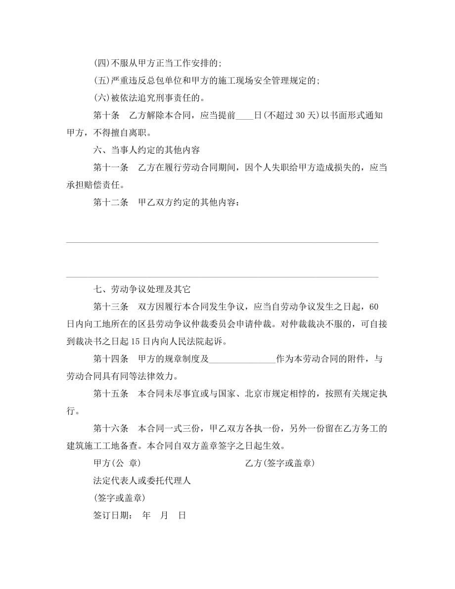 在京建筑企业农民工劳动合同范本（通用）_第3页