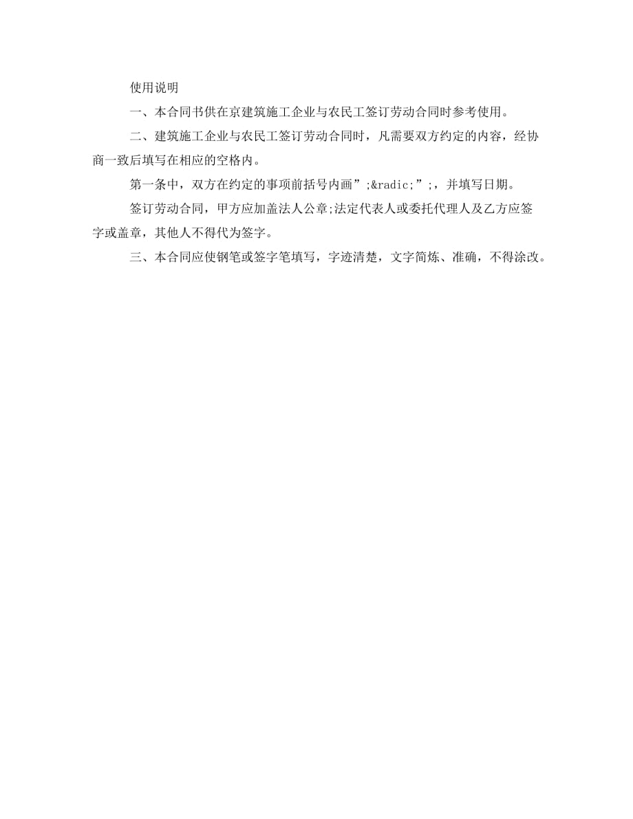在京建筑企业农民工劳动合同范本（通用）_第4页