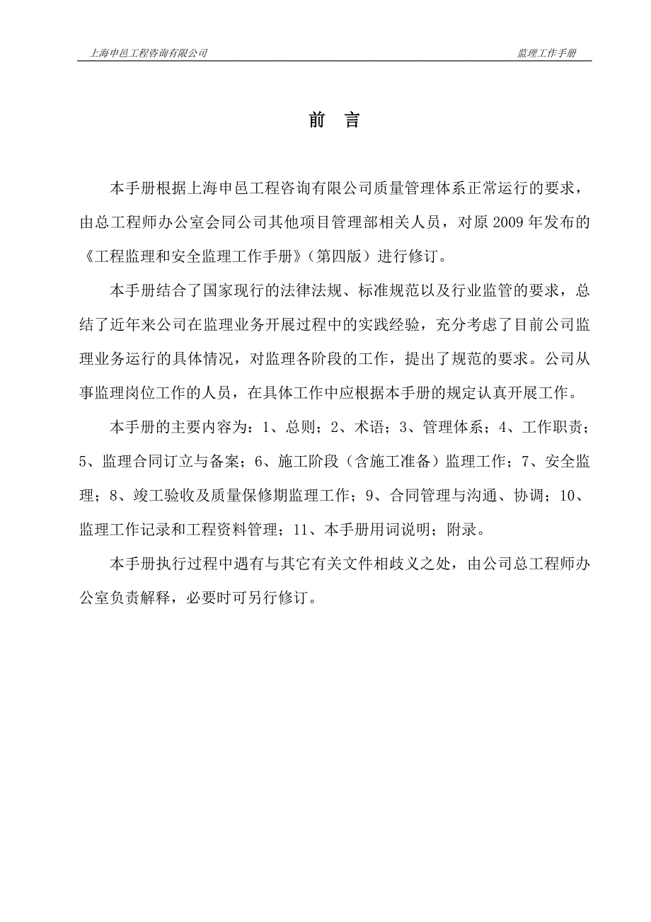 2020年（工作手册）监理工作手册审定印刷版_第3页