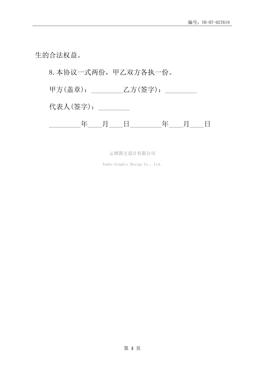 2020学生定岗实习协议_第4页