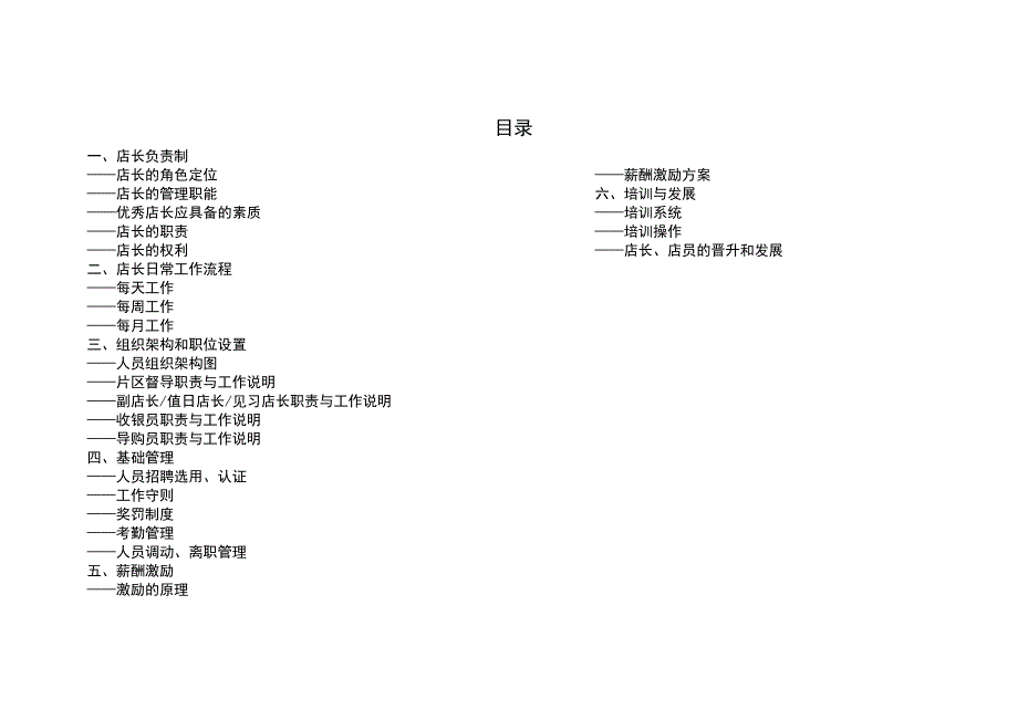 2020年（工作手册）达标店长必备工作手册(doc 43页)_第2页