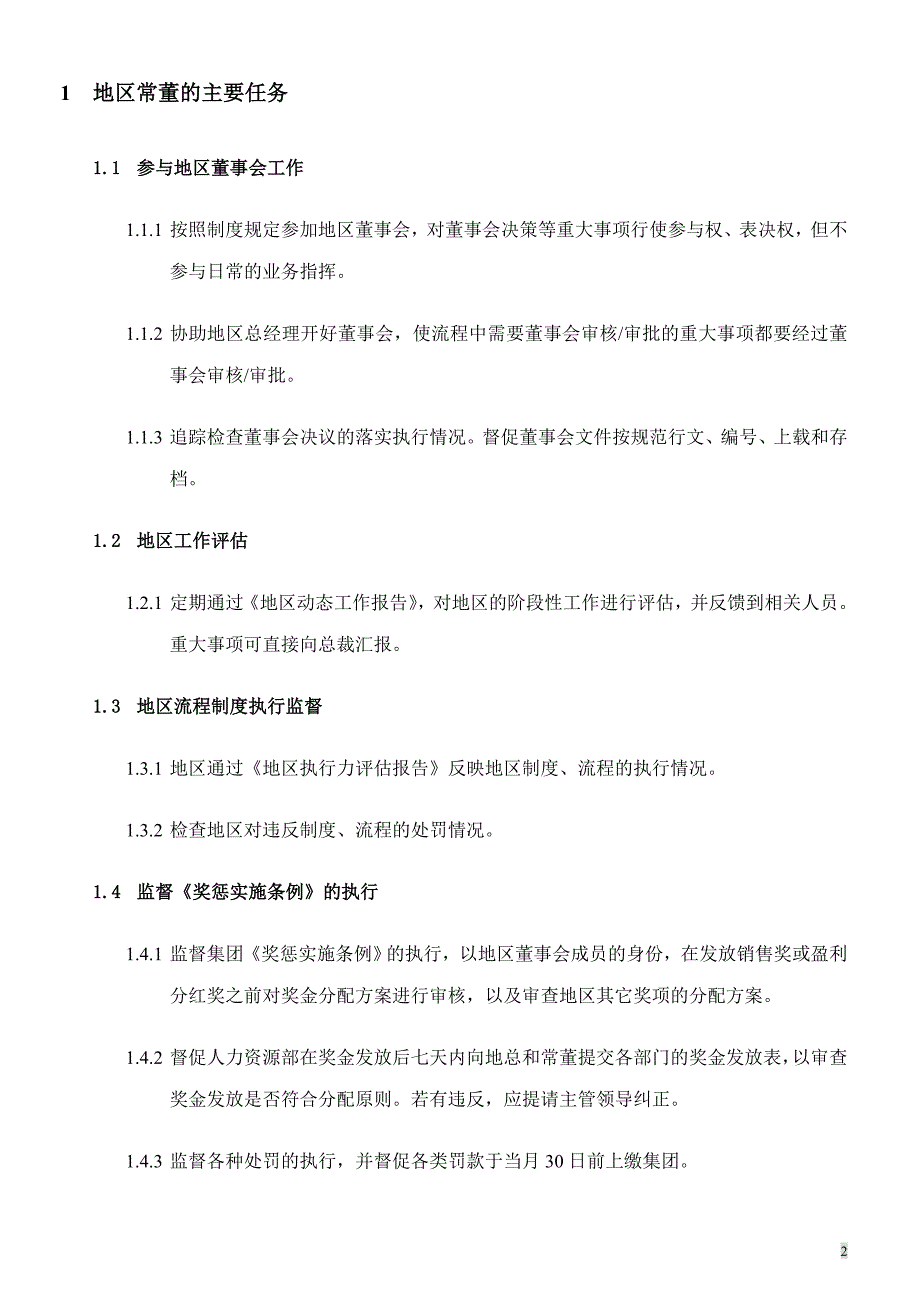 2020年（工作手册）地区常务董工作手册new_第2页