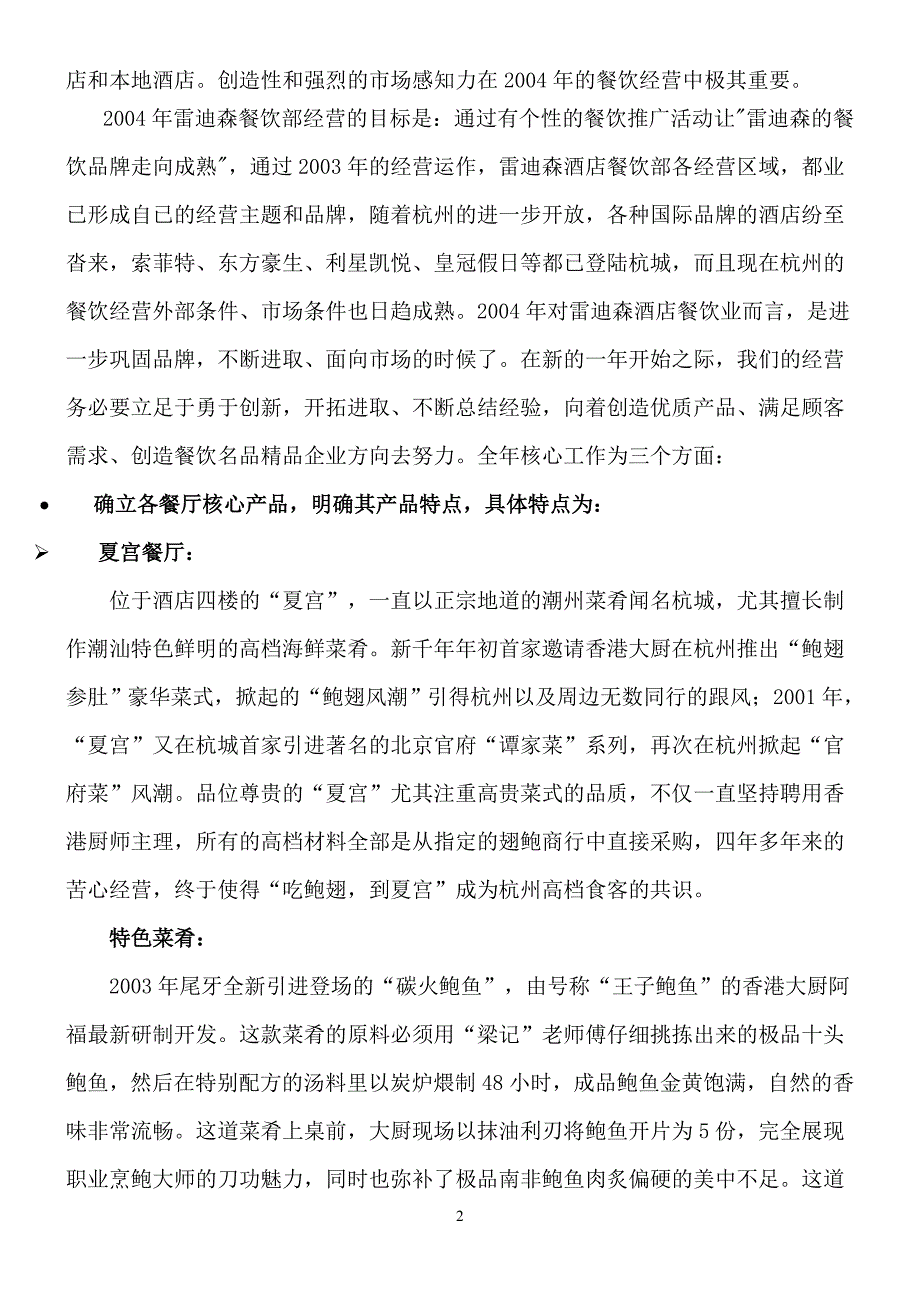 2020年（工作计划）雷迪森餐饮部全年工作计划(1)_第2页