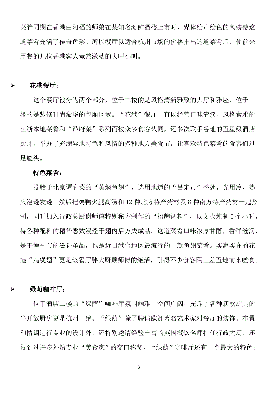 2020年（工作计划）雷迪森餐饮部全年工作计划(1)_第3页