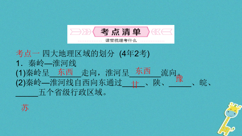 （青岛专版）中考地理总复习八上第五章中国的地域差异教材知识梳理课件_第3页