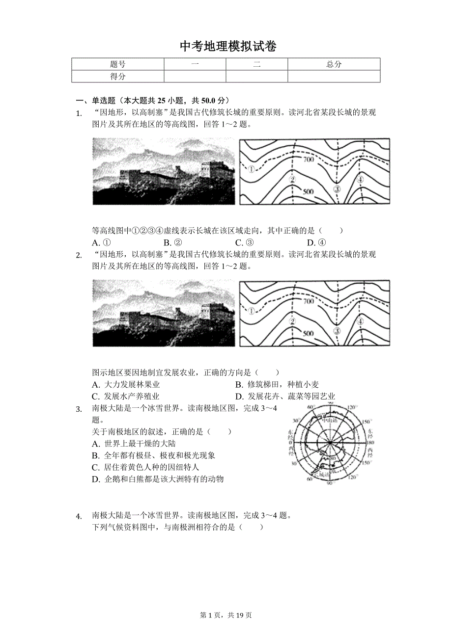 2020年山东省潍坊市安丘市中考地理模拟试卷_第1页