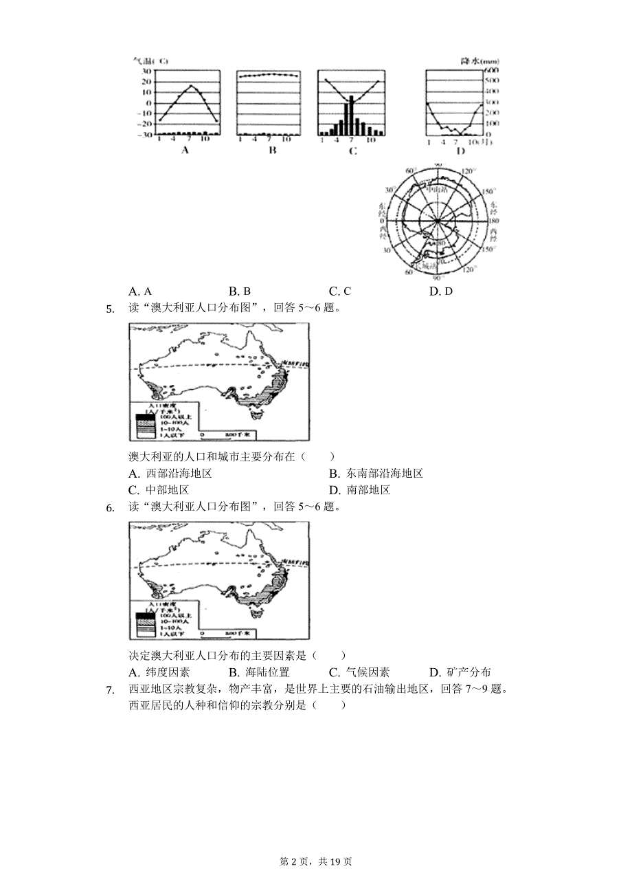 2020年山东省潍坊市安丘市中考地理模拟试卷_第2页