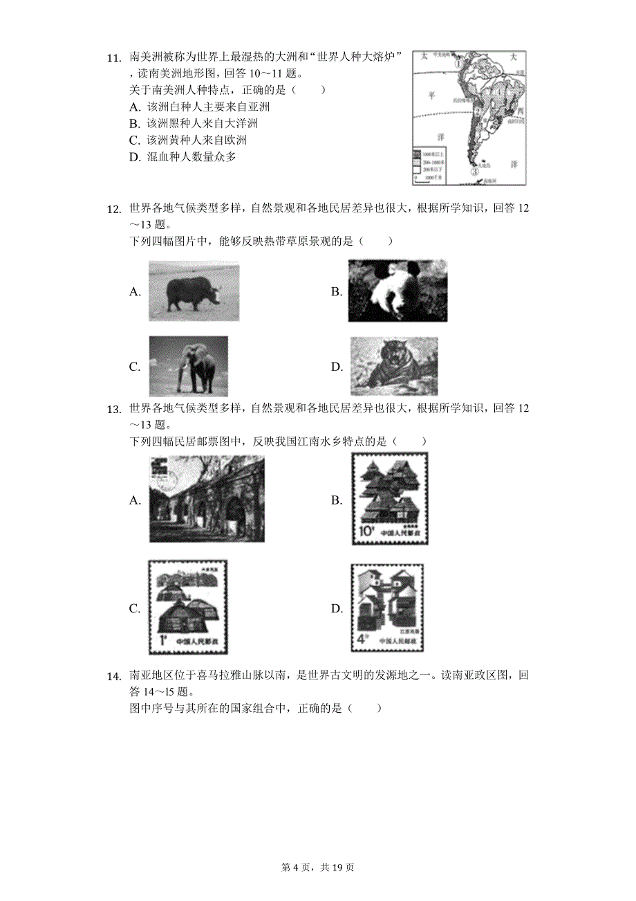 2020年山东省潍坊市安丘市中考地理模拟试卷_第4页