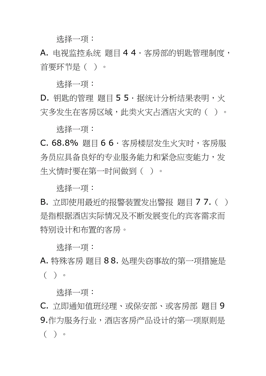 (精华版)国家开放大学电大专科《酒店客房服务与管理》网络课测验3作业及答案word_第2页