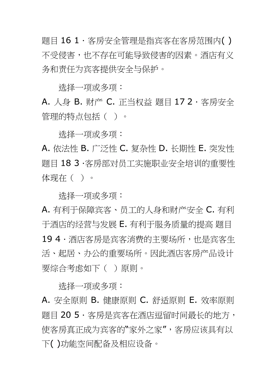 (精华版)国家开放大学电大专科《酒店客房服务与管理》网络课测验3作业及答案word_第4页