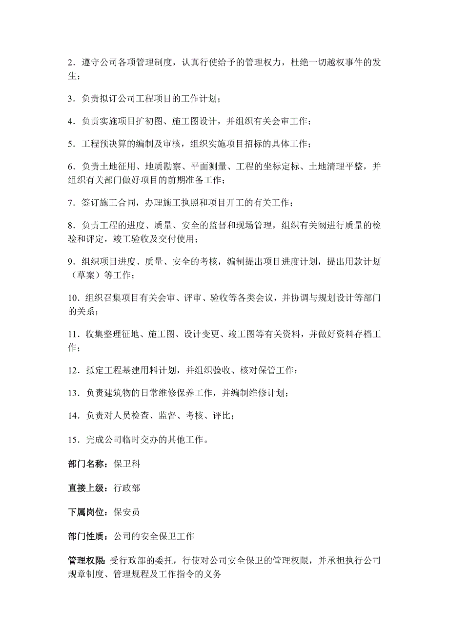 2020年（岗位职责）企业各部门岗位职责说明书大全(doc 70个)72_第3页