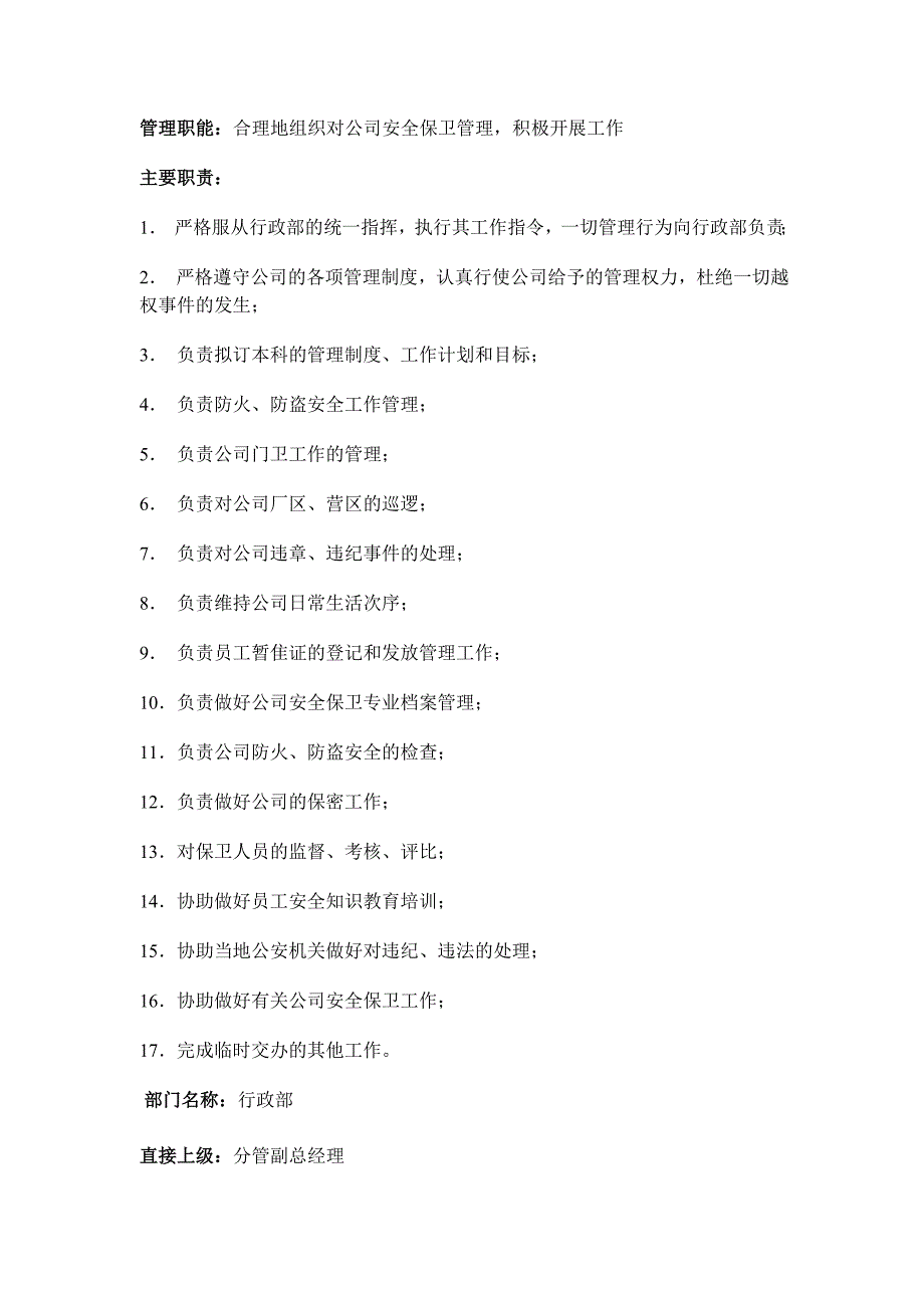 2020年（岗位职责）企业各部门岗位职责说明书大全(doc 70个)72_第4页