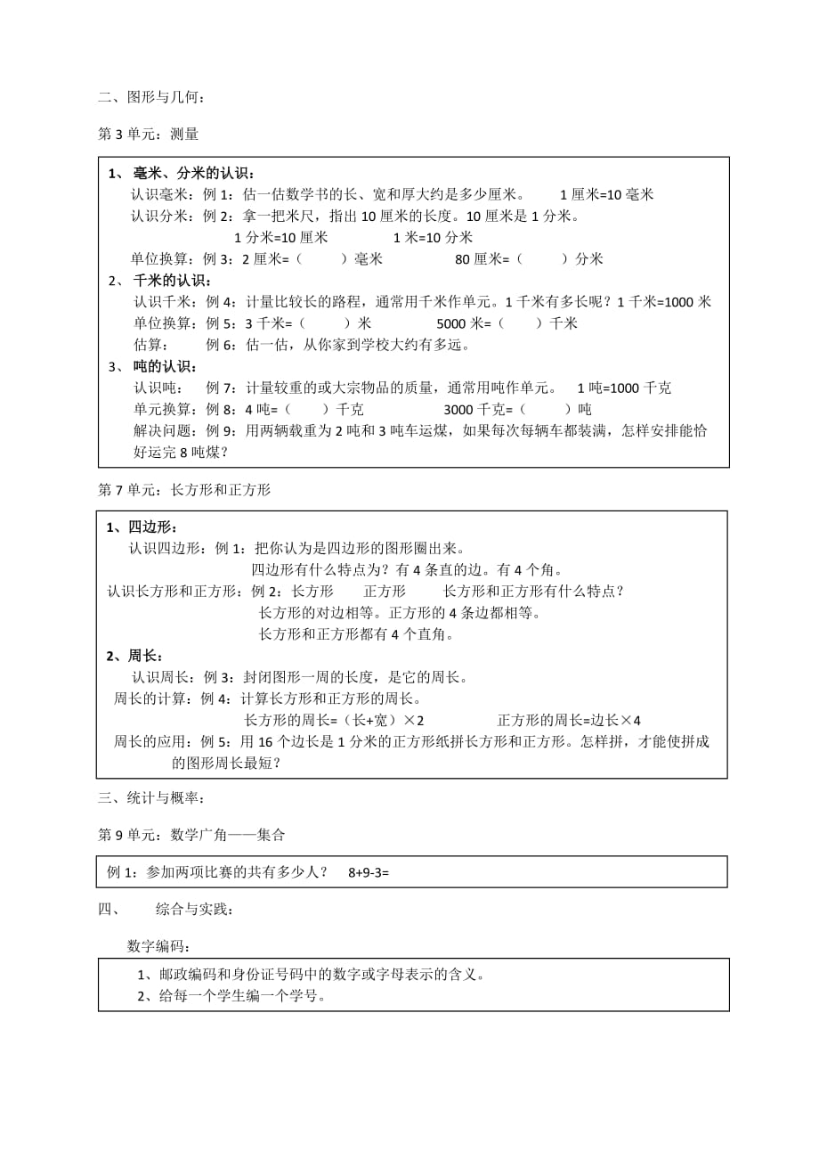 人教版小学数学三年级上册教材梳理_第3页