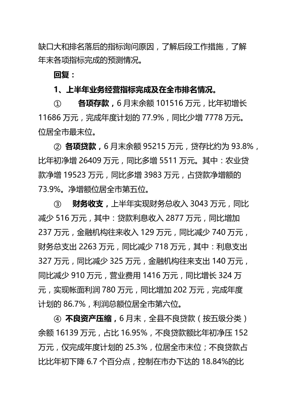 2020年（工作分析）某办事处县联社上半年工作督办要点(doc 11页)_第3页