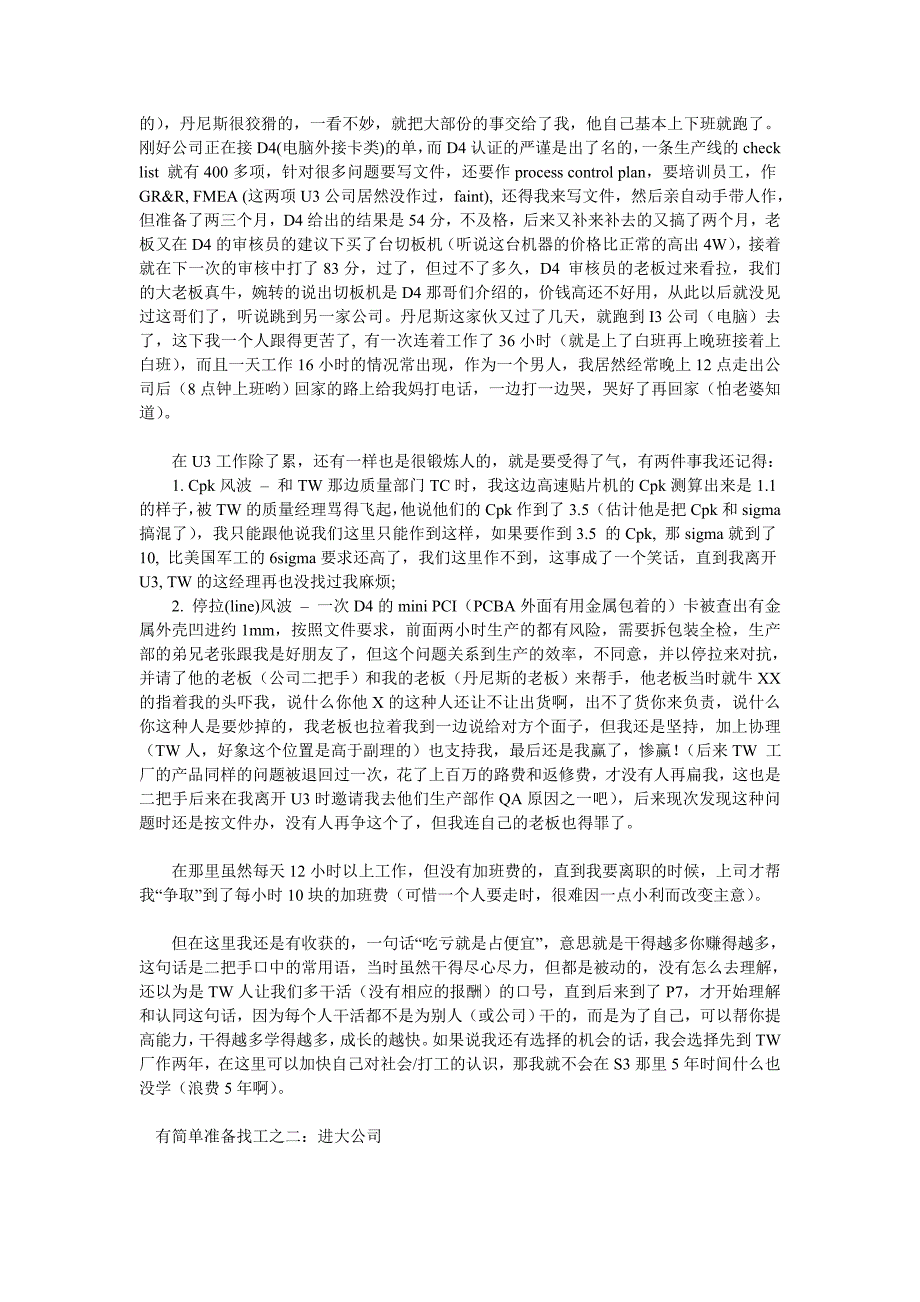 2020年（岗位职责）我为这个职位准备了十年_第3页