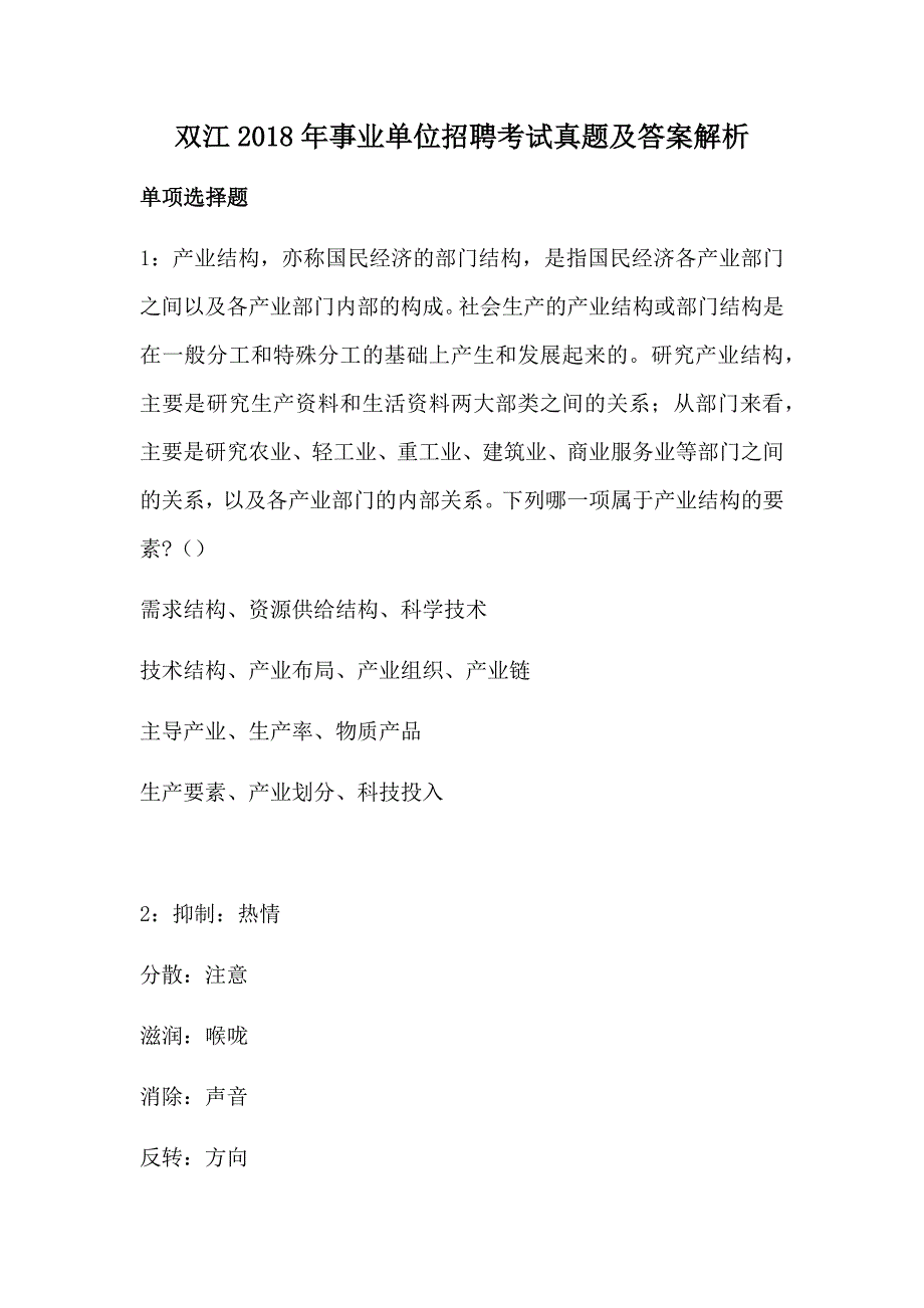 双江2018年事业单位招聘考试真题及答案解析_第1页