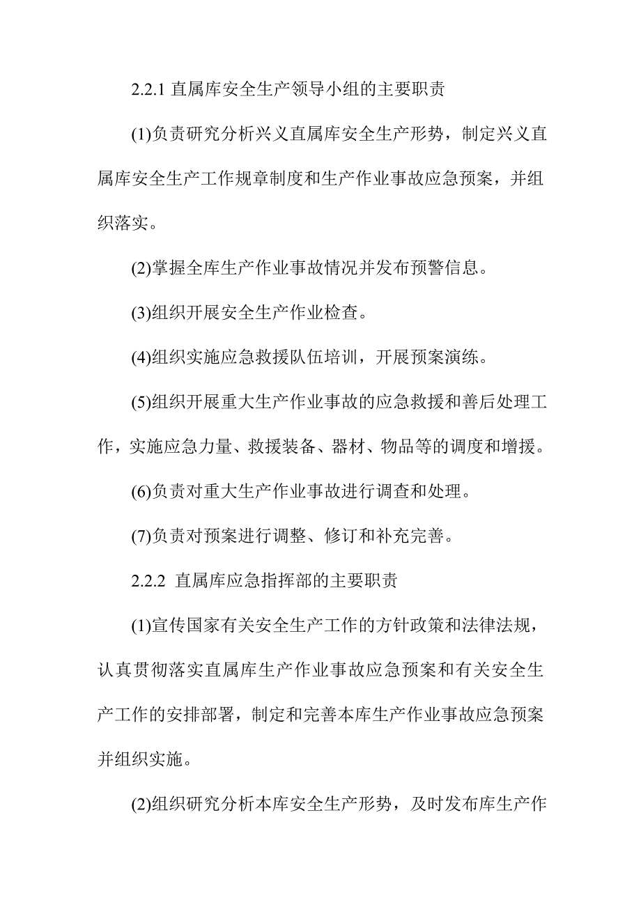 粮油公司生产作业事故专项应急预案_第3页