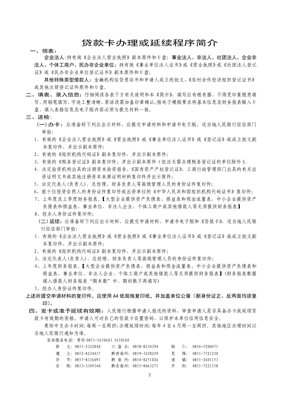 2020年（行政总务）行政许可申请书_第2页