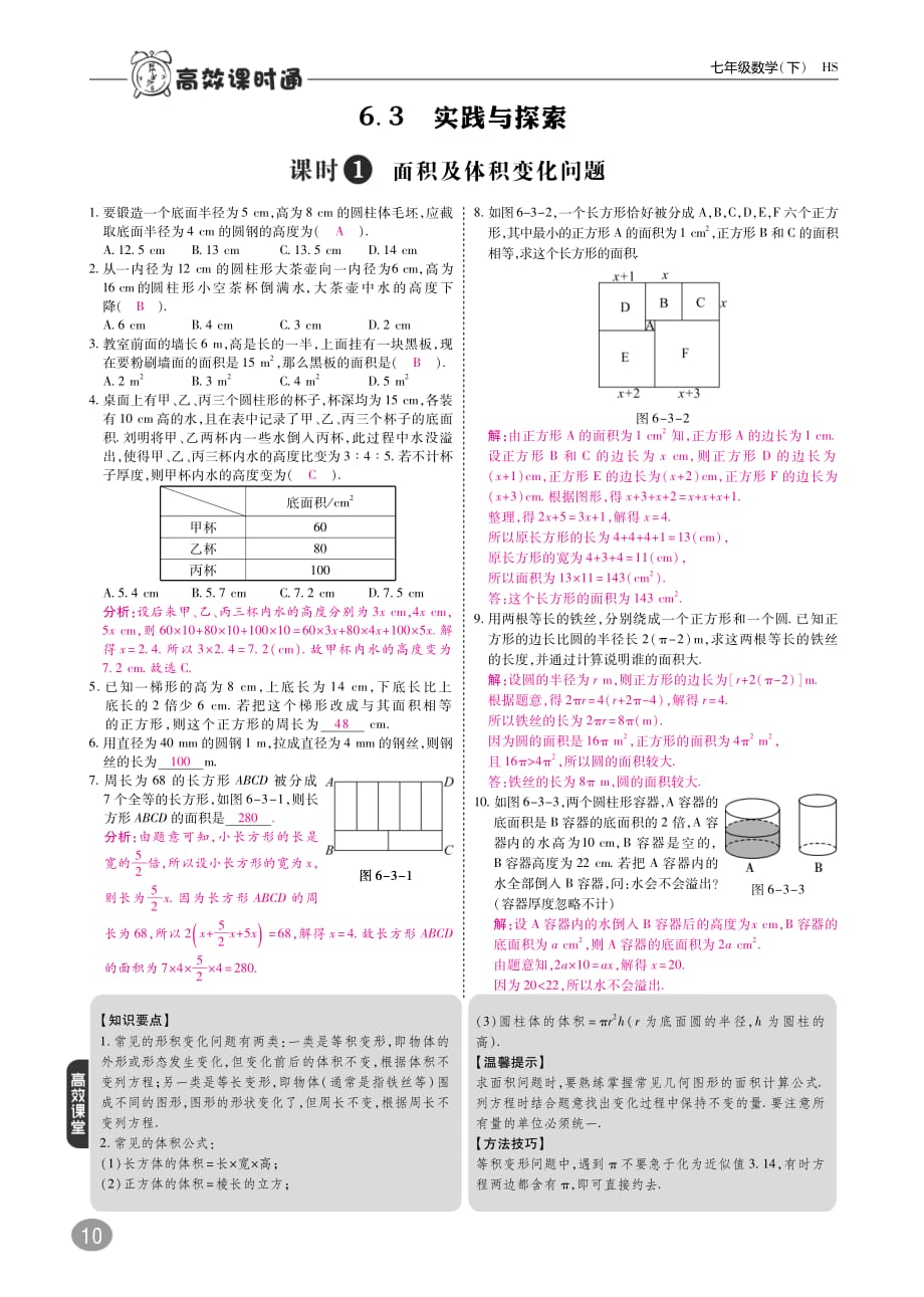 学年七年级数学下册6.3实际与探索同步练习（pdf）（新版）华东师大版_第1页