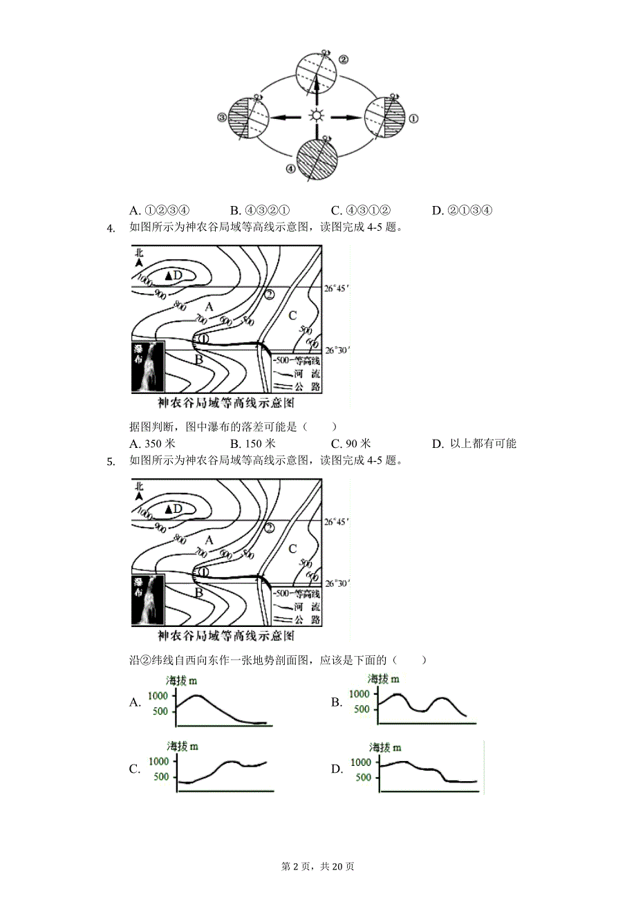 2020年山东省潍坊市寒亭区中考地理模拟试卷（一）_第2页