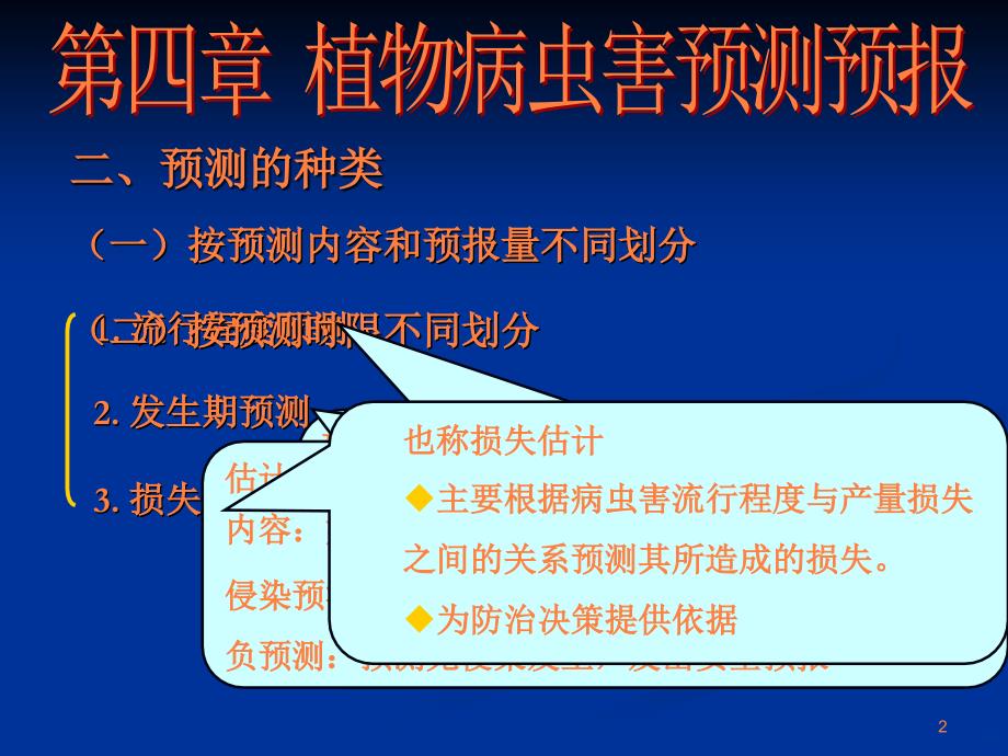 病害调查与预测ppt课件_第2页