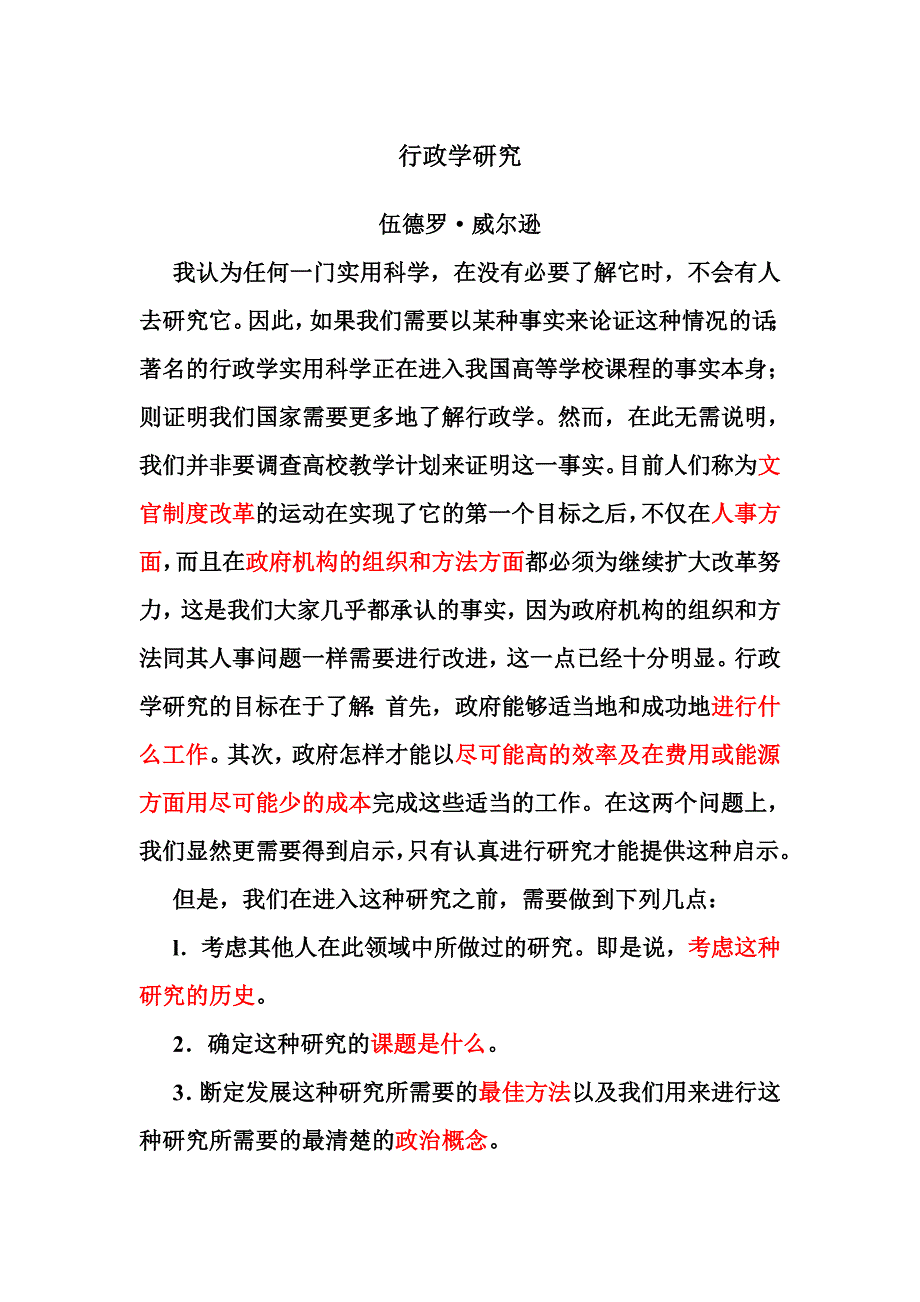 2020年（行政总务）行政学研究-威尔逊_第1页