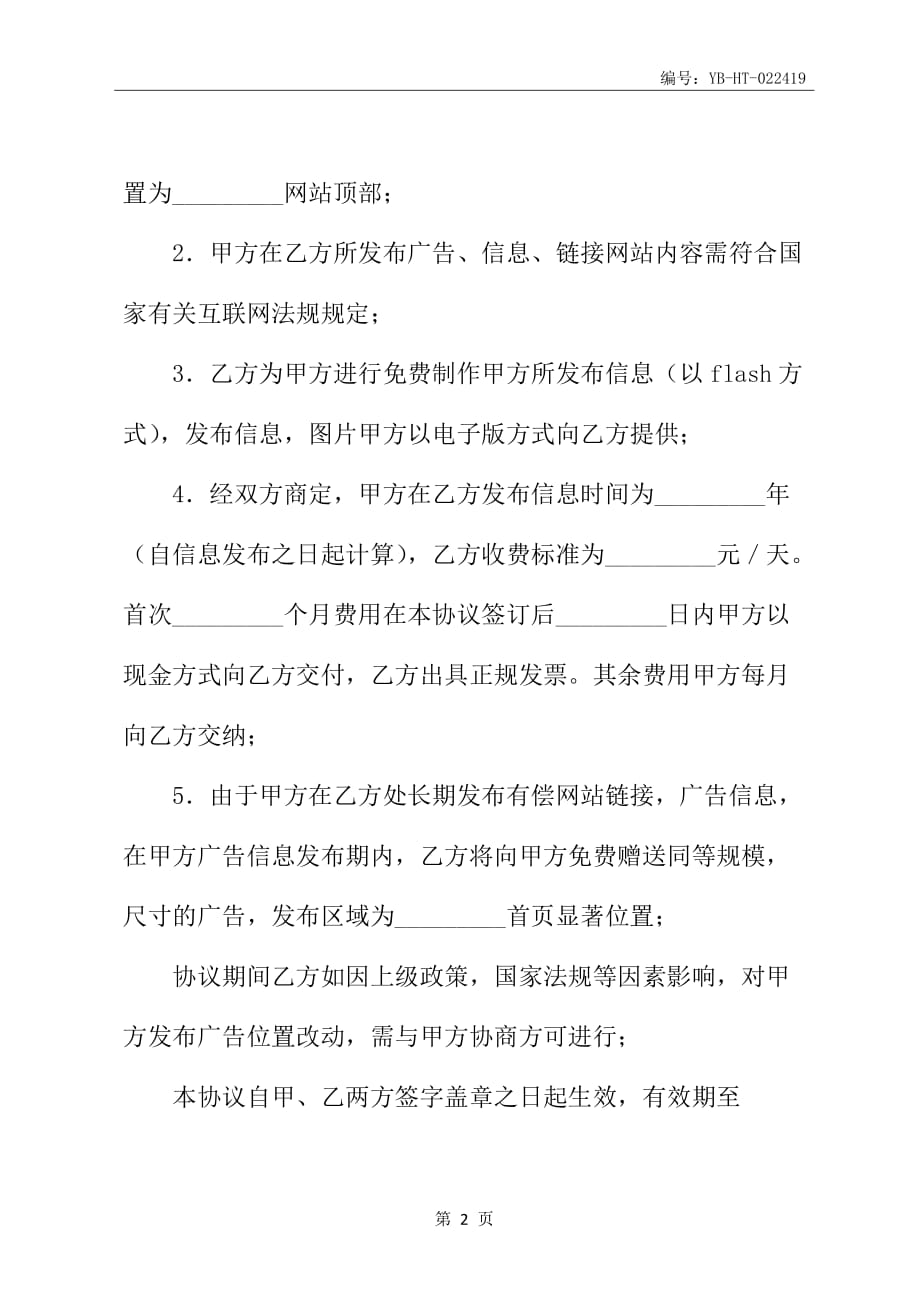 网站信息发布协议书专业版_第3页