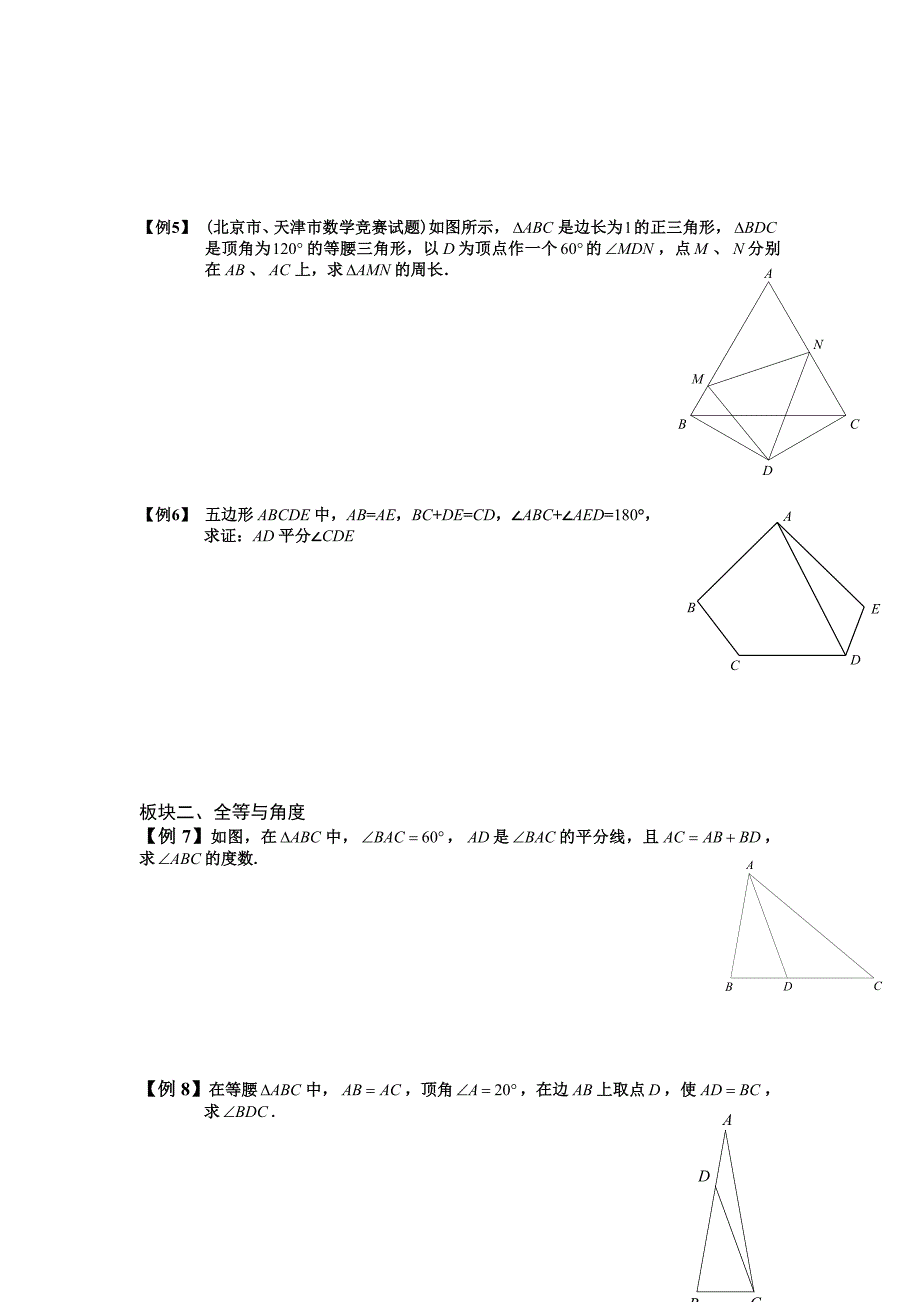 全等三角形的提高拓展训练(学生版)1he全等三角形经典题型50题_第3页