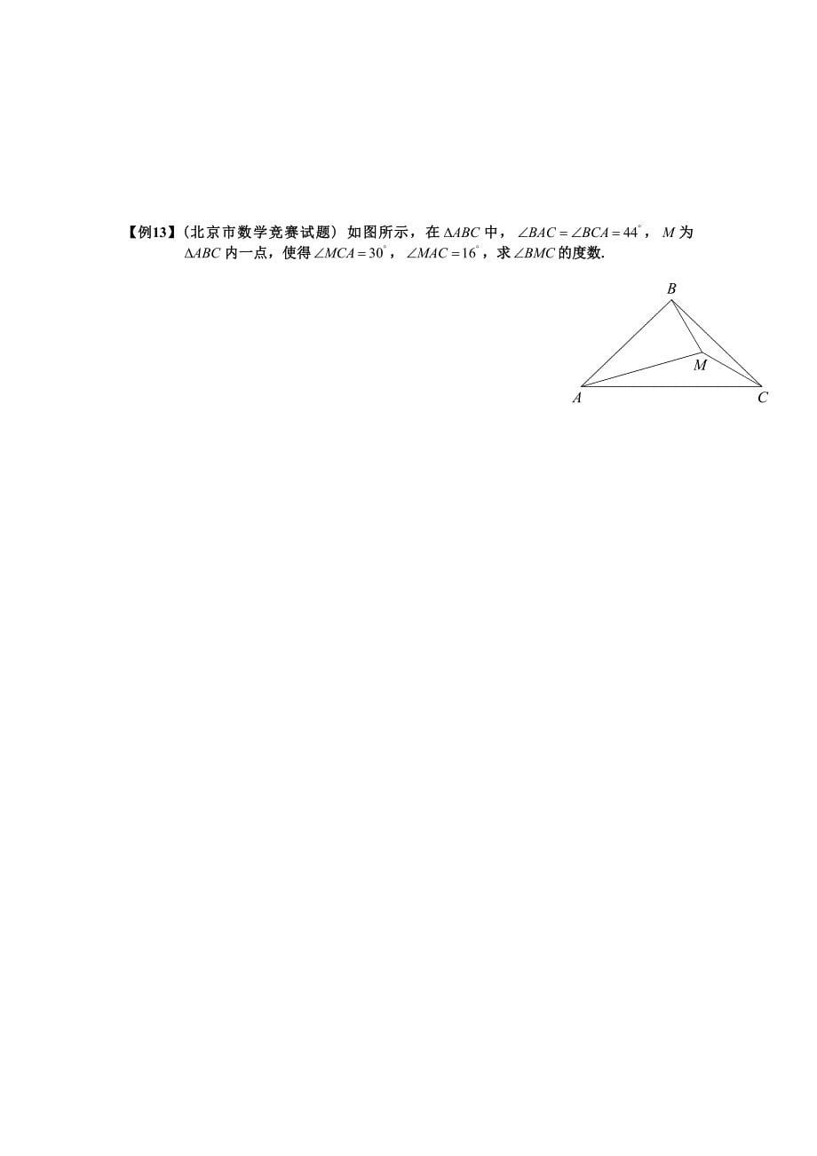 全等三角形的提高拓展训练(学生版)1he全等三角形经典题型50题_第5页