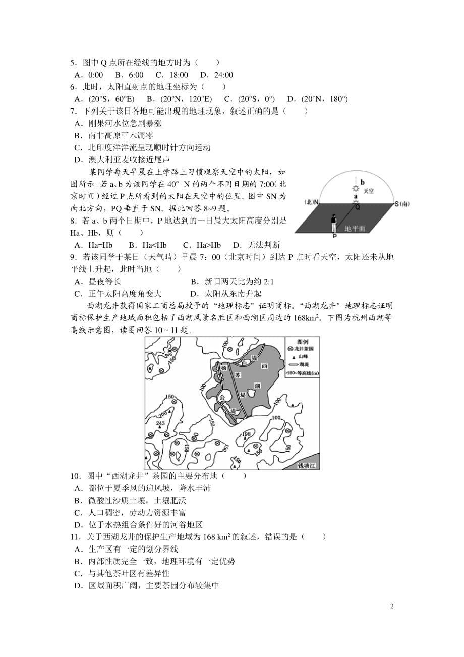 安徽省学年高二地理上学期期中试题文（PDF无答案）_第2页