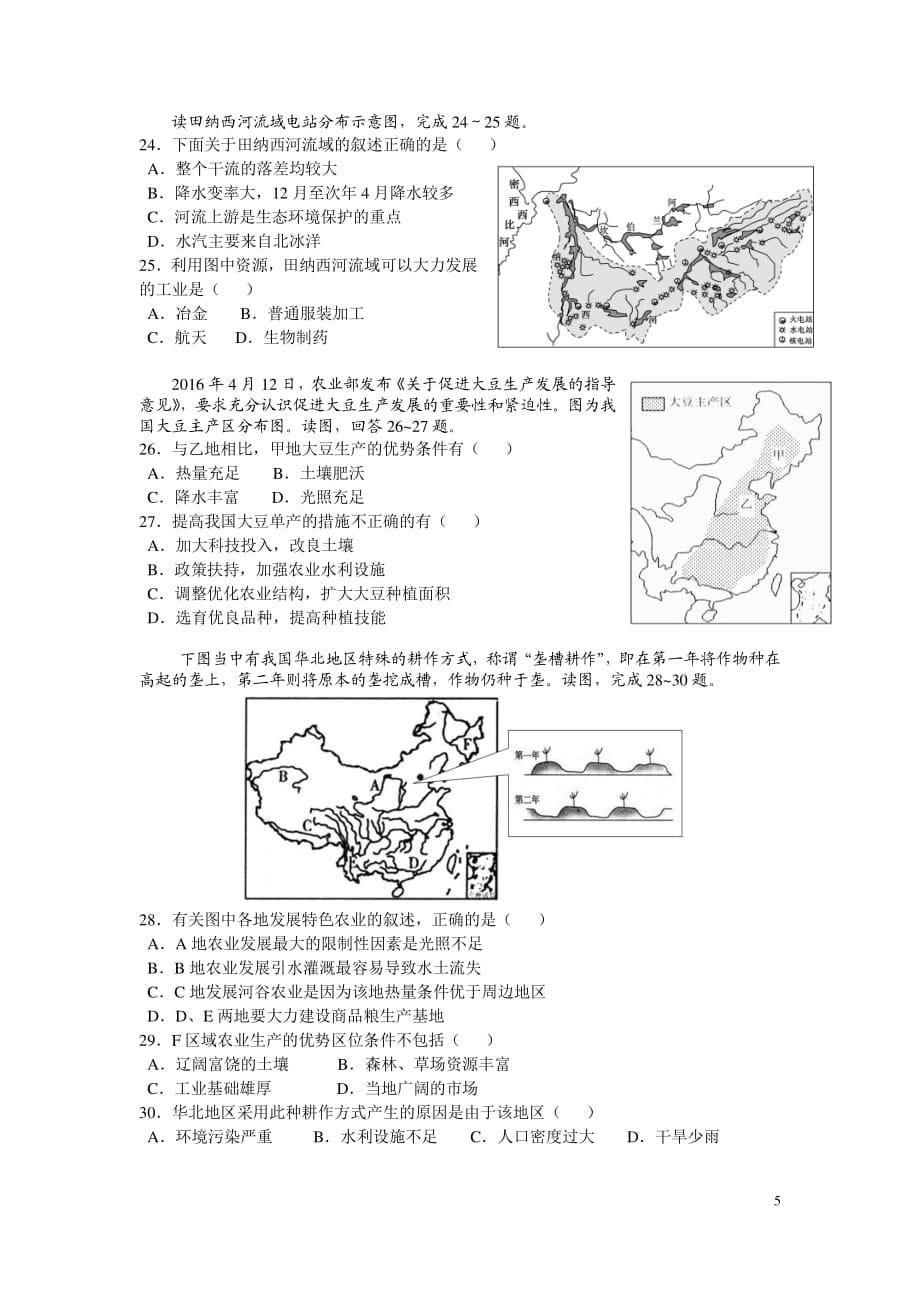 安徽省学年高二地理上学期期中试题文（PDF无答案）_第5页